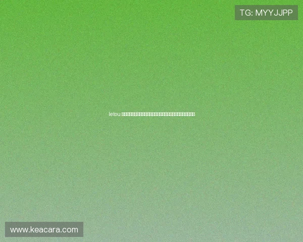 letou 足球直播与数据分析，提升你的比赛观赛体验与科学投注决策能力